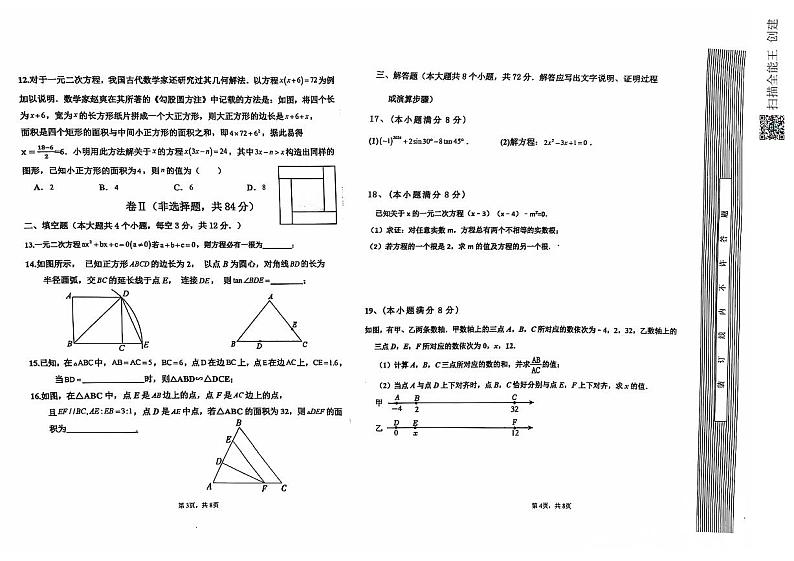 河北省承德市兴隆县2024-2025学年九年级上学期期中考试数学试题第2页