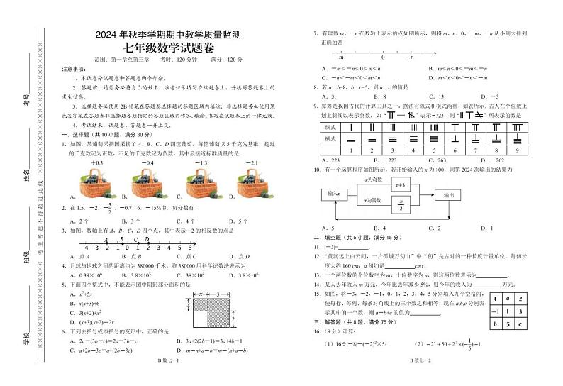 湖北省恩施州巴东县2024-2025学年七年级上学期期中教学质量监测数学试题第1页