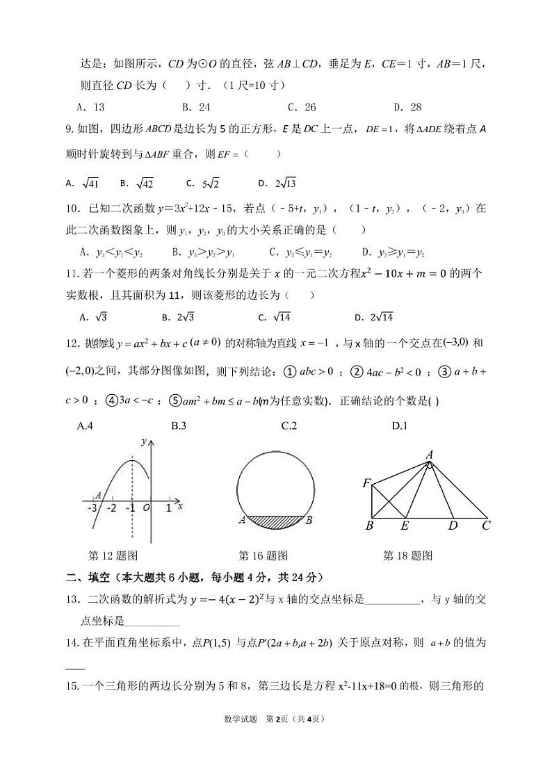 山东省德州市宁津县齐河三中教育集团 2024—2025学年上学期期中检测 九年级数学试题02