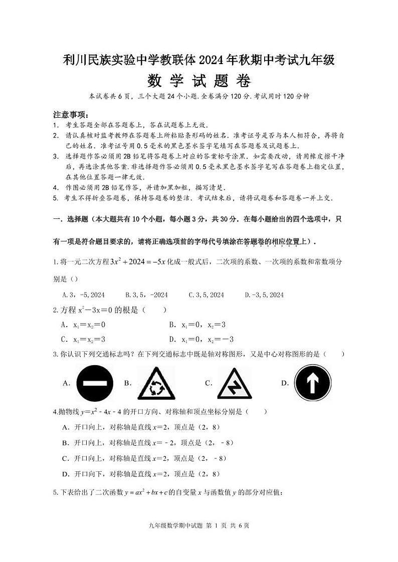 九上数学试题卷第1页
