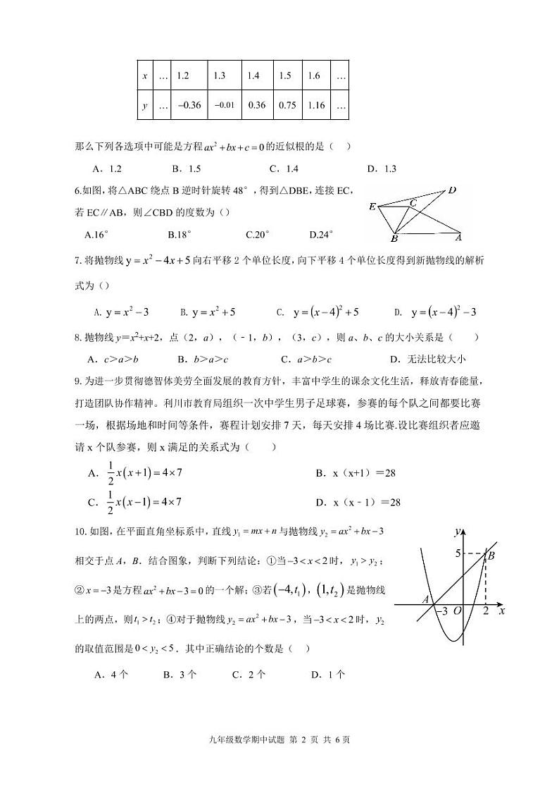 九上数学试题卷第2页