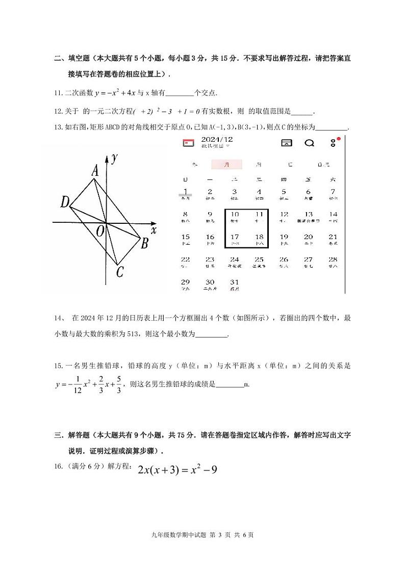 九上数学试题卷第3页