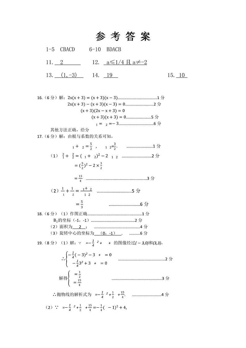 九上期中数学参考答案第1页