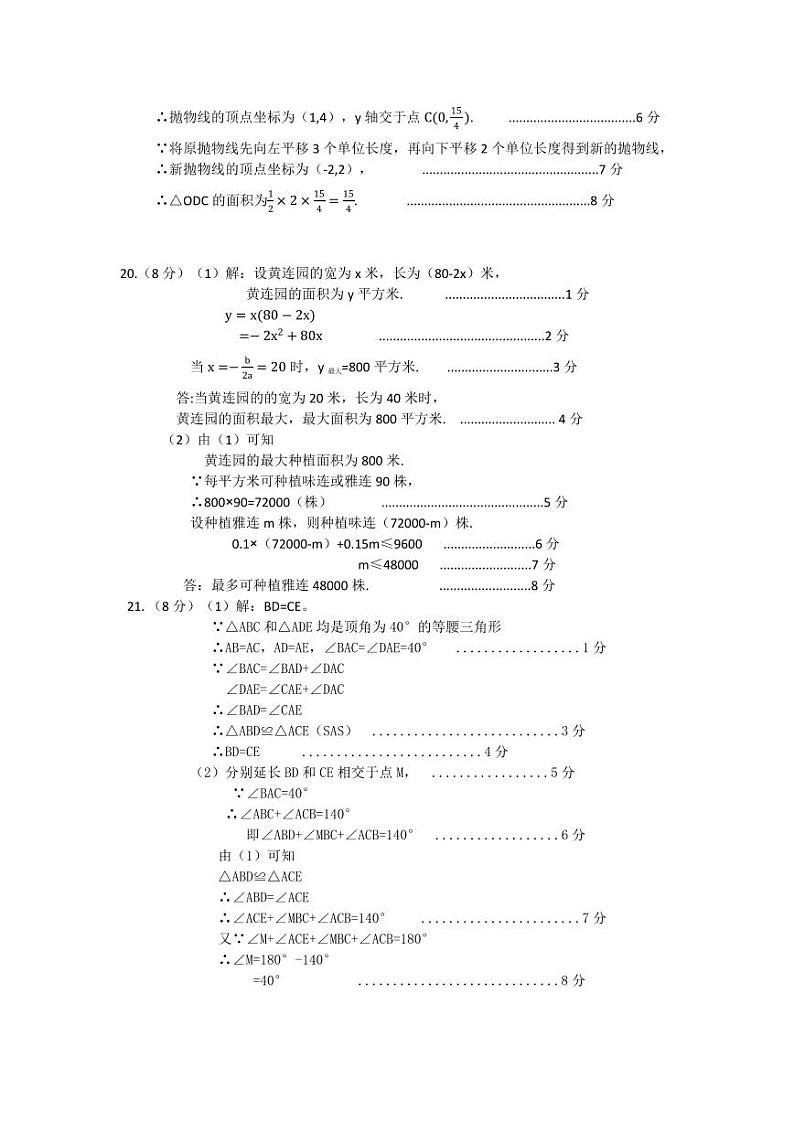 九上期中数学参考答案第2页