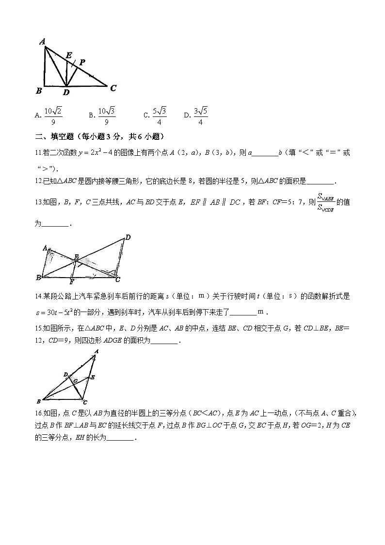 浙江省宁波市镇海蛟川书院2024--2025学年九年级上学期  期中数学试卷(无答案)第3页