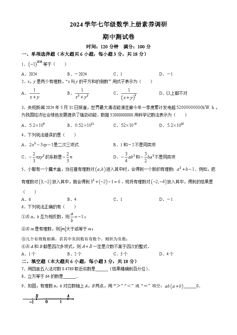 甘肃省兰州市永登县多校2024-2025学年七年级上学期期中联考数学试卷(无答案)第1页