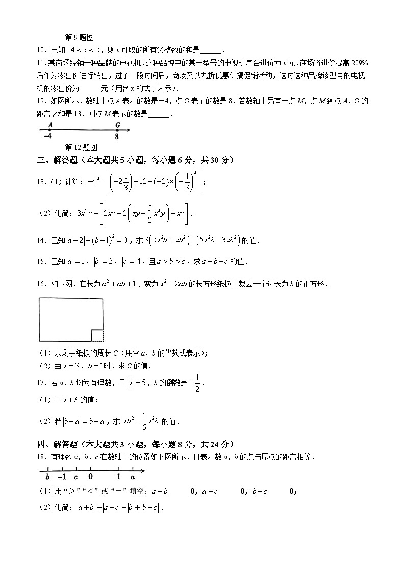 甘肃省兰州市永登县多校2024-2025学年七年级上学期期中联考数学试卷(无答案)第2页