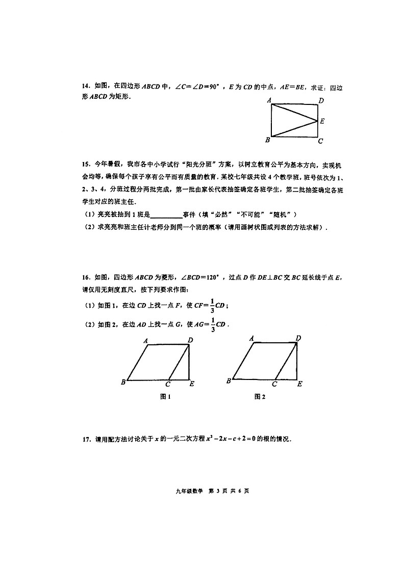 江西省景德镇市2024-2025学年上学期11月九年级数学期中考试数学试卷第3页