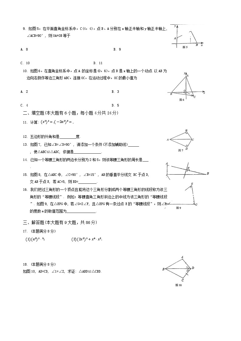 福建省厦门市第三中学2024-2025学年八年级上学期数学期中试卷第2页