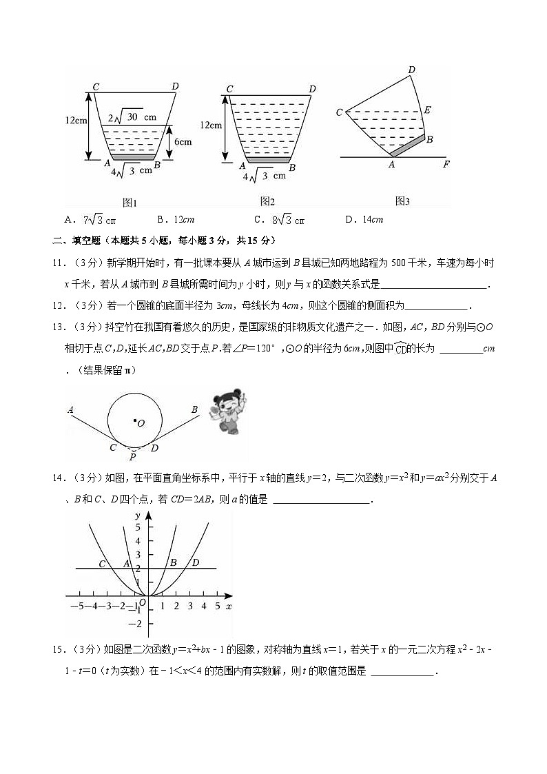 辽宁省大连市沙河口区2024-2025学年九年级上学期11月期中数学试题第3页
