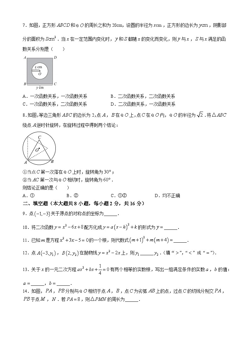 北京市第四十四中学2024~2025学年上学期九年级期中数学试卷(无答案)第2页