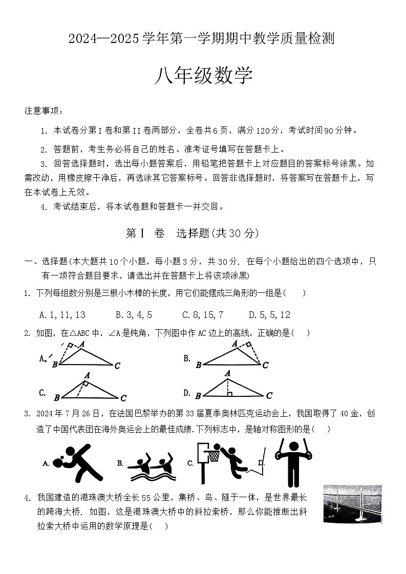 山西省大同市天镇县2024-2025学年上学期期中测试八年级数学试卷第1页