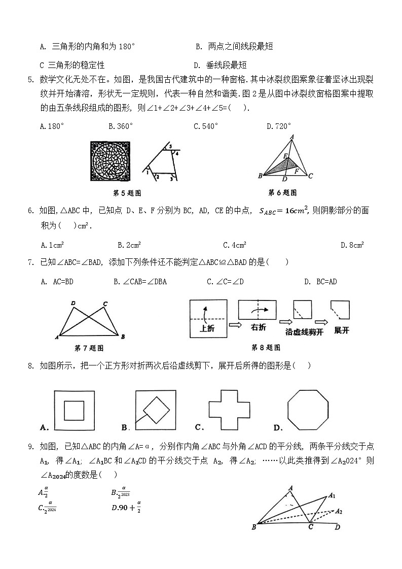 山西省大同市天镇县2024-2025学年上学期期中测试八年级数学试卷第2页
