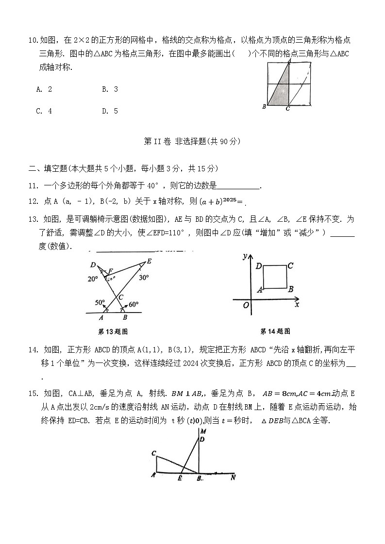 山西省大同市天镇县2024-2025学年上学期期中测试八年级数学试卷第3页