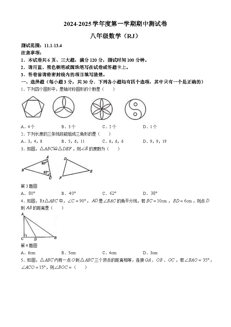 河南省周口市鹿邑县老君台中学2024-2025学年八年级上学期期中数学试卷(无答案)第1页