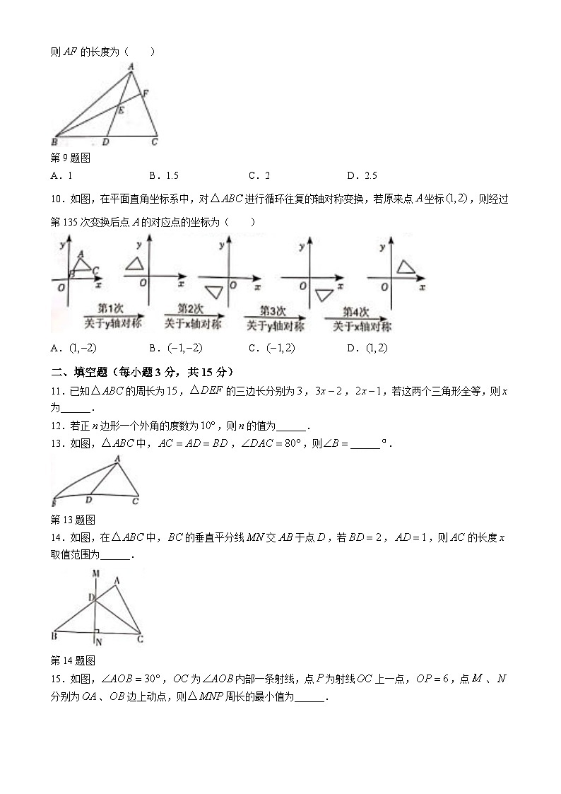 河南省周口市鹿邑县老君台中学2024-2025学年八年级上学期期中数学试卷(无答案)第3页
