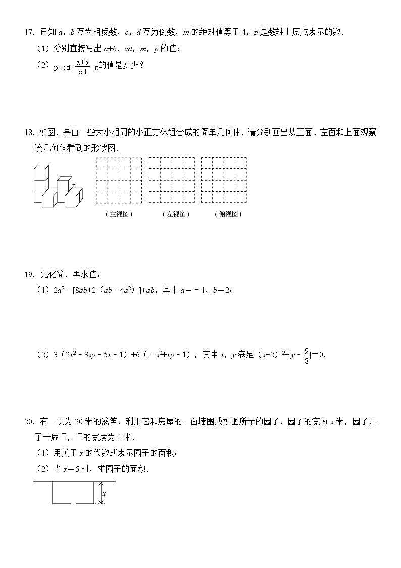 北师大版2024年七年级上册数学第1-3章阶段性基础强化训练卷第3页