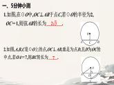 24.1圓的有關(guān)性質(zhì)小結(jié)課件-人教版九年級(jí)數(shù)學(xué)上冊(cè)