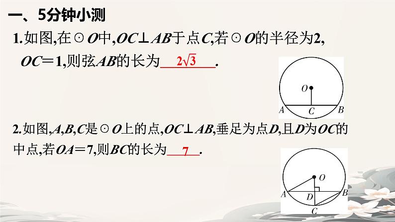 24.1圆的有关性质小结课件-人教版九年级数学上册第2页