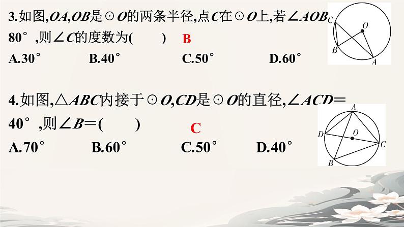 24.1圆的有关性质小结课件-人教版九年级数学上册第3页