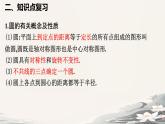 24.1圓的有關(guān)性質(zhì)小結(jié)課件-人教版九年級(jí)數(shù)學(xué)上冊(cè)