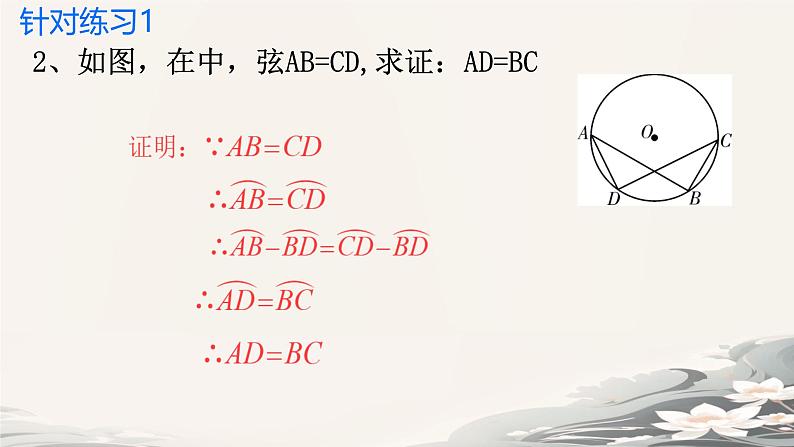 24.1圆的有关性质小结课件-人教版九年级数学上册第7页