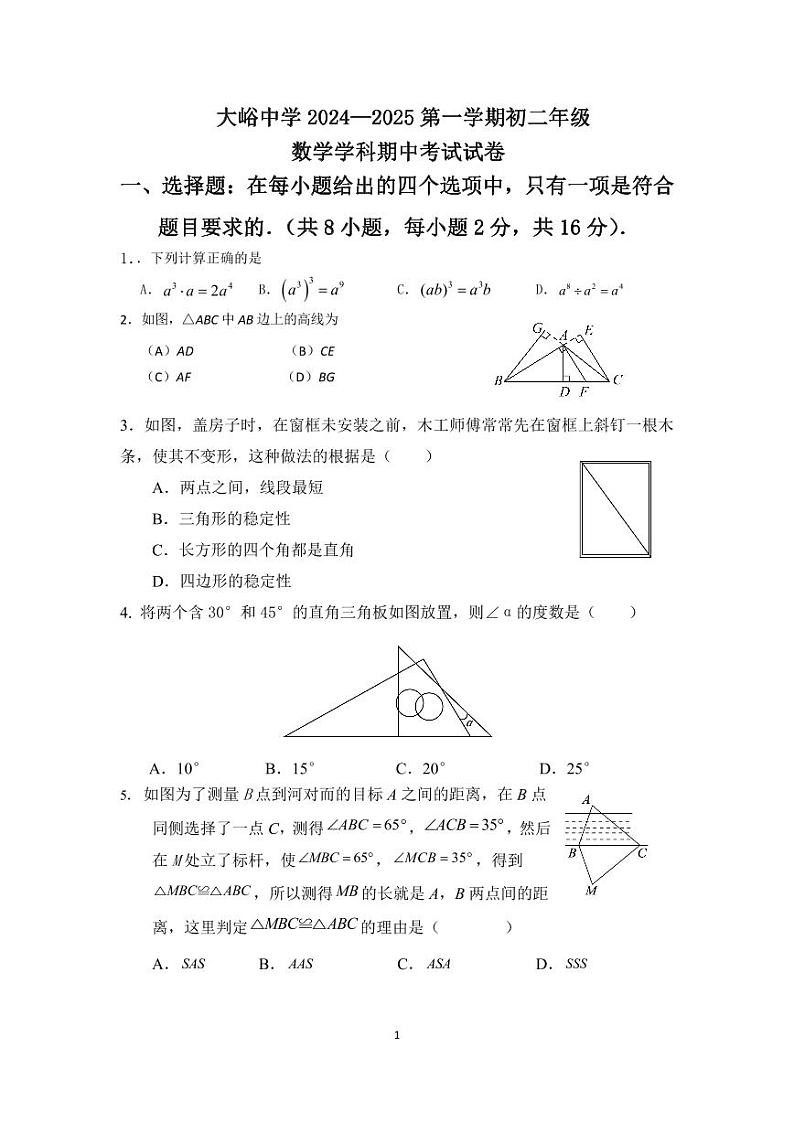 2024北京大峪中学初二（上）期中真题数学试卷第1页