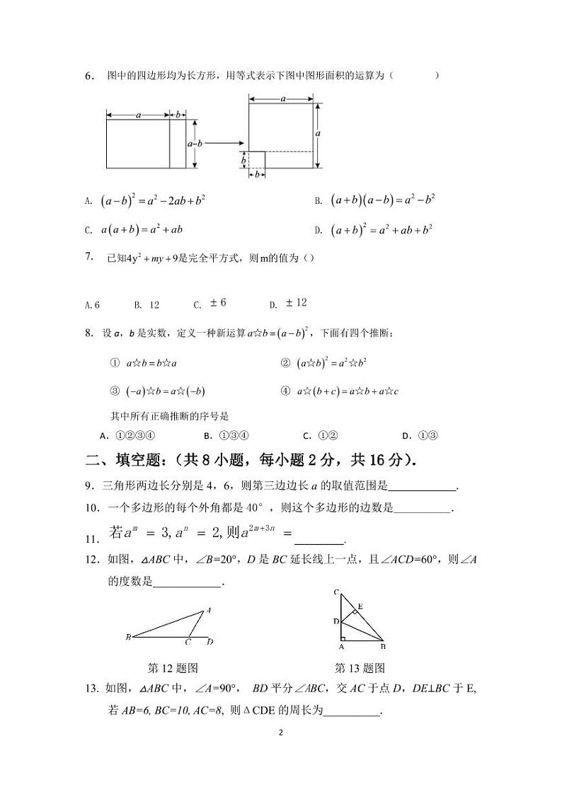 2024北京大峪中学初二（上）期中真题数学试卷第2页