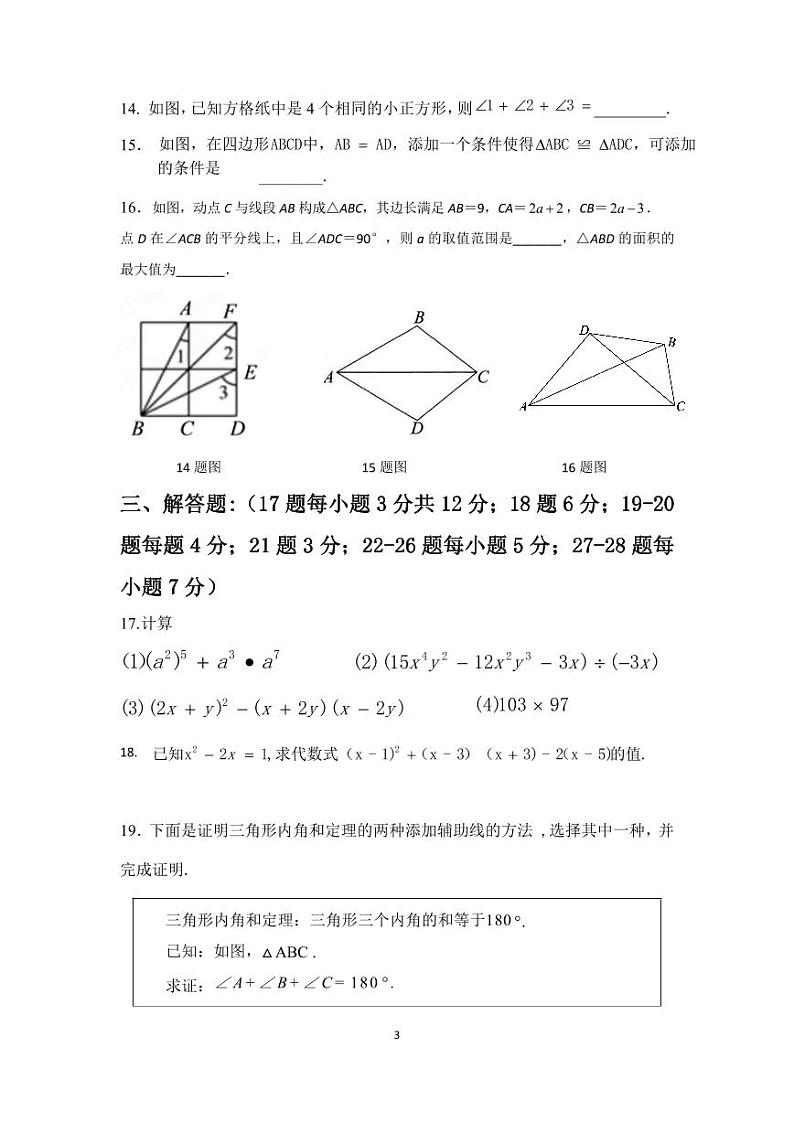 2024北京大峪中学初二（上）期中真题数学试卷第3页