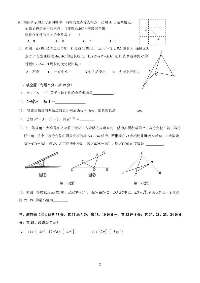 2024北京交大附中初二（上）期中真题数学试卷第2页