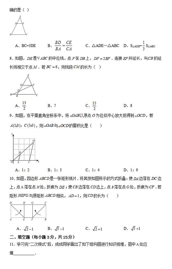 南阳名校联考2024-2025学年九上期中数学试卷及答案第2页