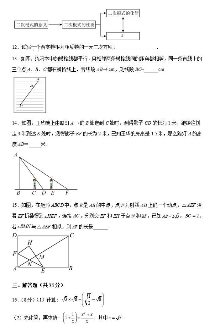 南阳名校联考2024-2025学年九上期中数学试卷及答案第3页