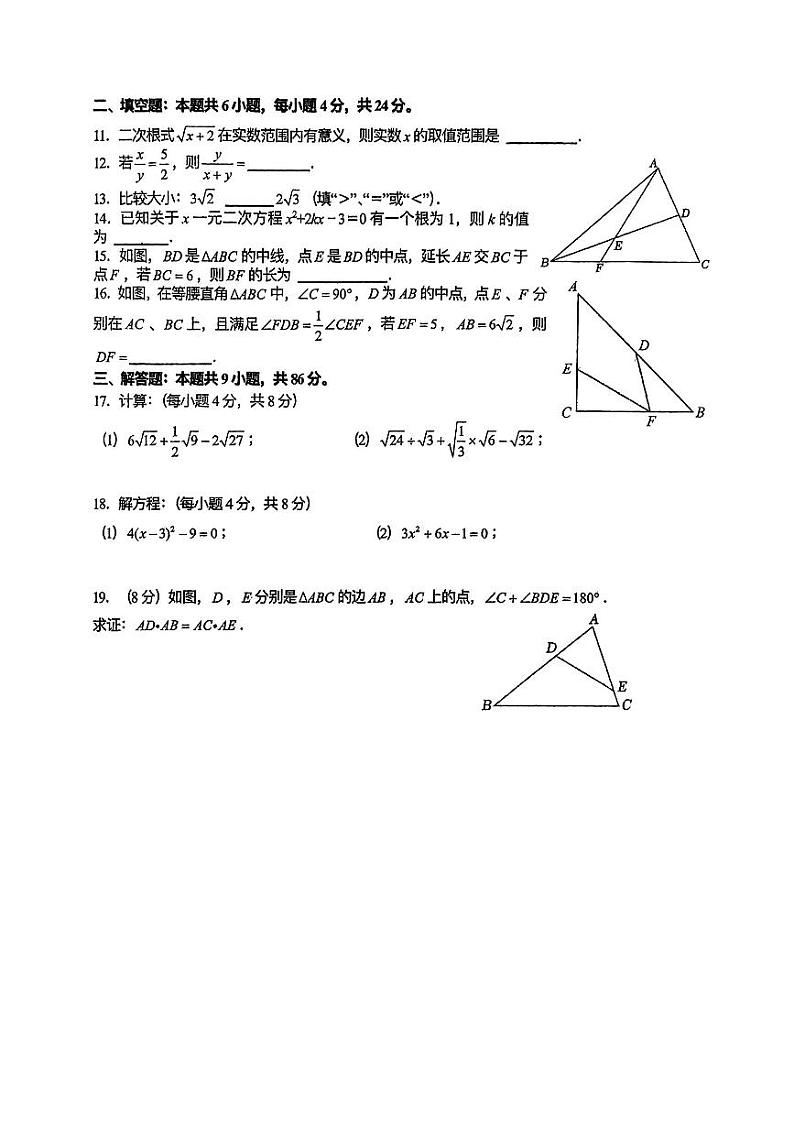 福建泉州四校联考2024年九年级上学期11月期中数学试题（含答案）第2页