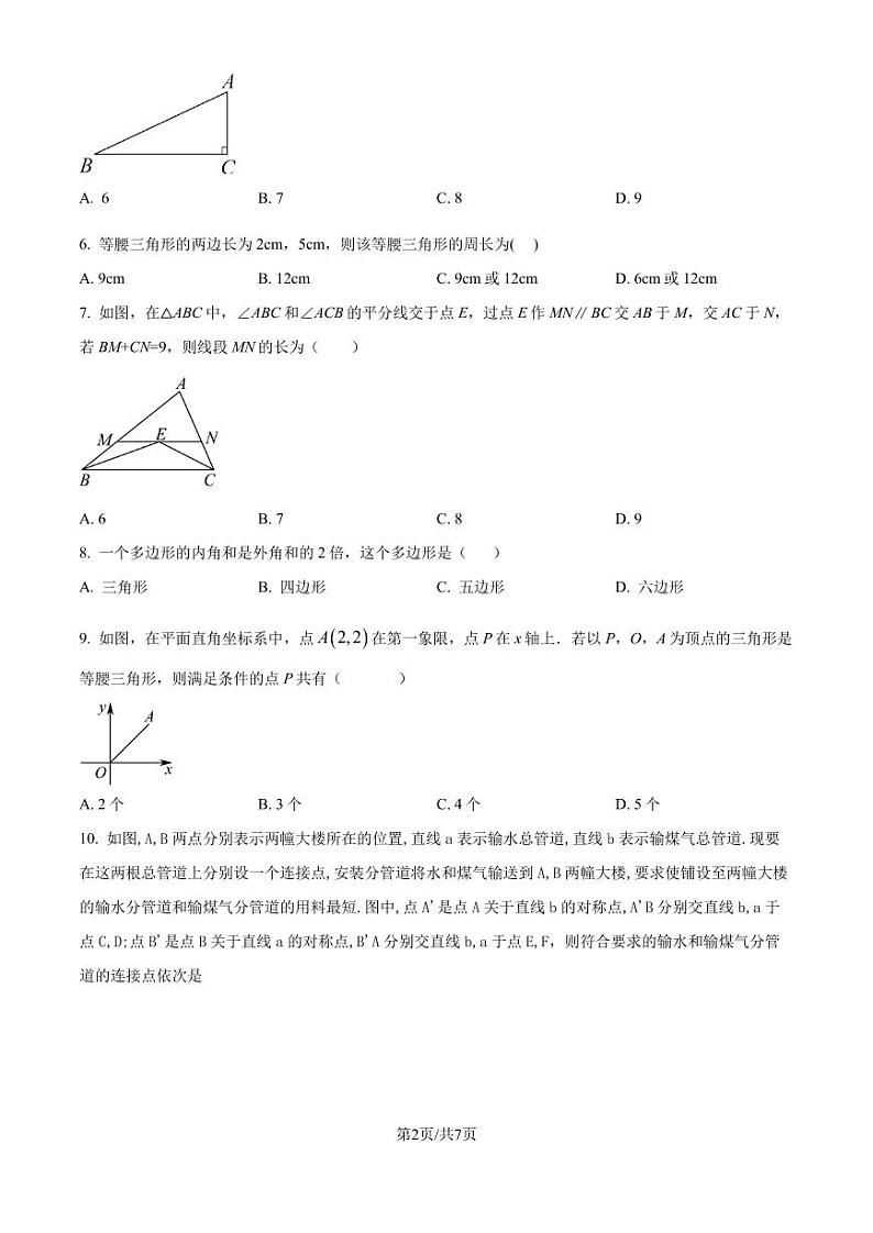 广东珠海香洲区子期中学、梅华中学2024年上学期期中考试 八年级数学试题（含答案）第2页