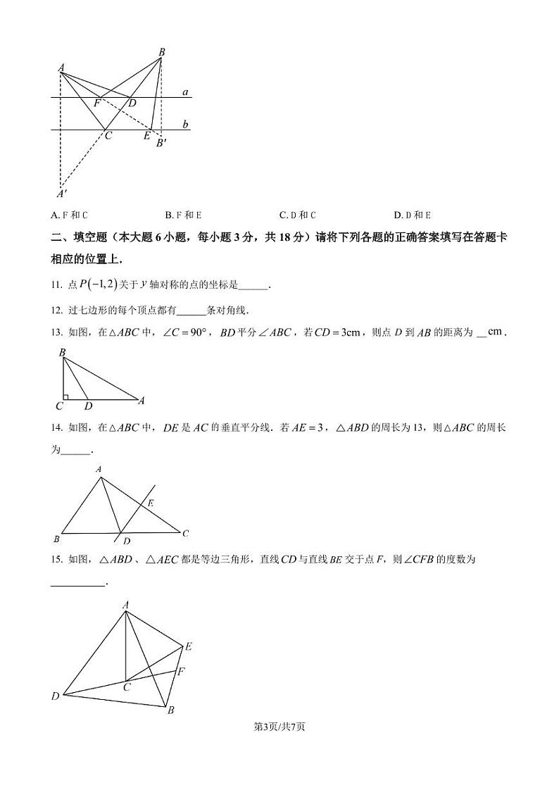 广东珠海香洲区子期中学、梅华中学2024年上学期期中考试 八年级数学试题（含答案）第3页