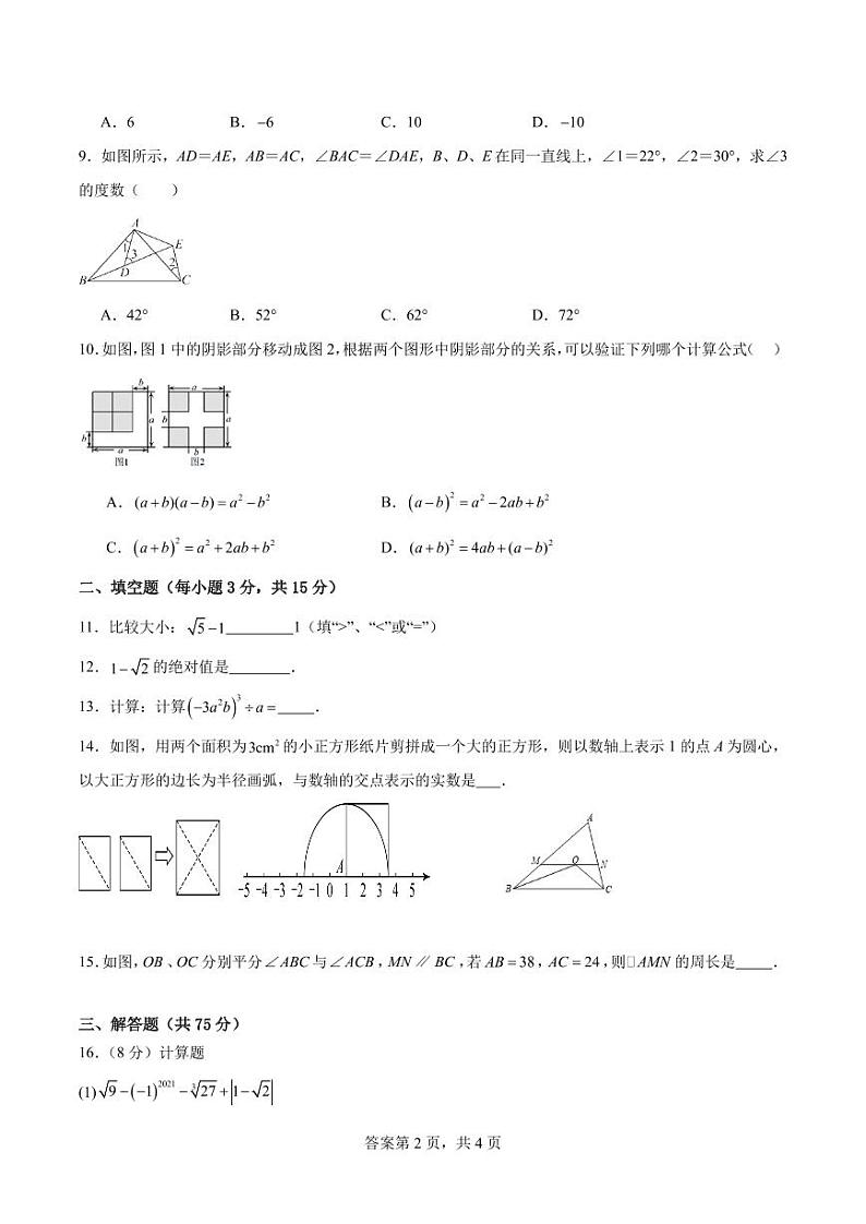 河南南阳名校联考2024年八年级上学期11月期中数学试题（含答案）第2页