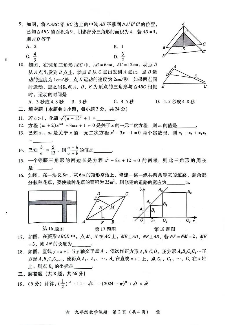 湖南衡阳蒸湘区联合考试2024年九年级上学期11月期中数学试题（含答案）第2页