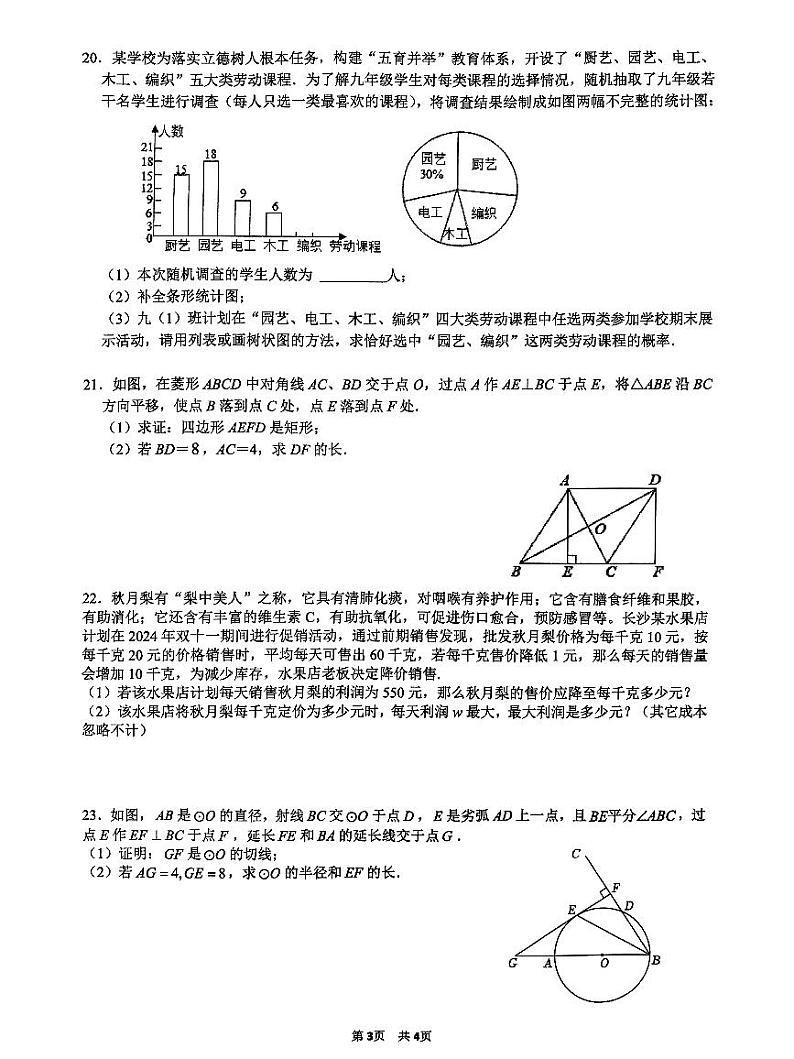 湖南长沙雅礼集团2024年九年级上学期11月期中数学试题（含答案）第3页