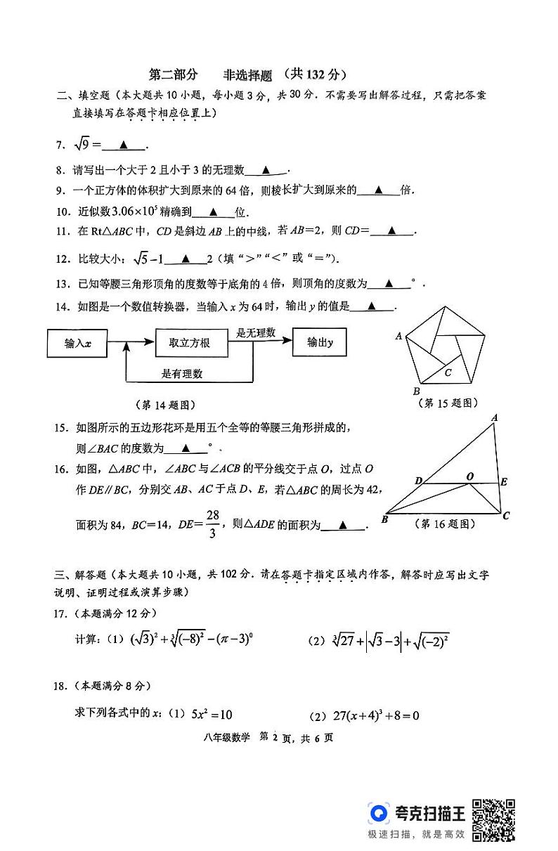 江苏泰州市泰兴市2024年八年级上学期11月期中数学试卷（含答案）02
