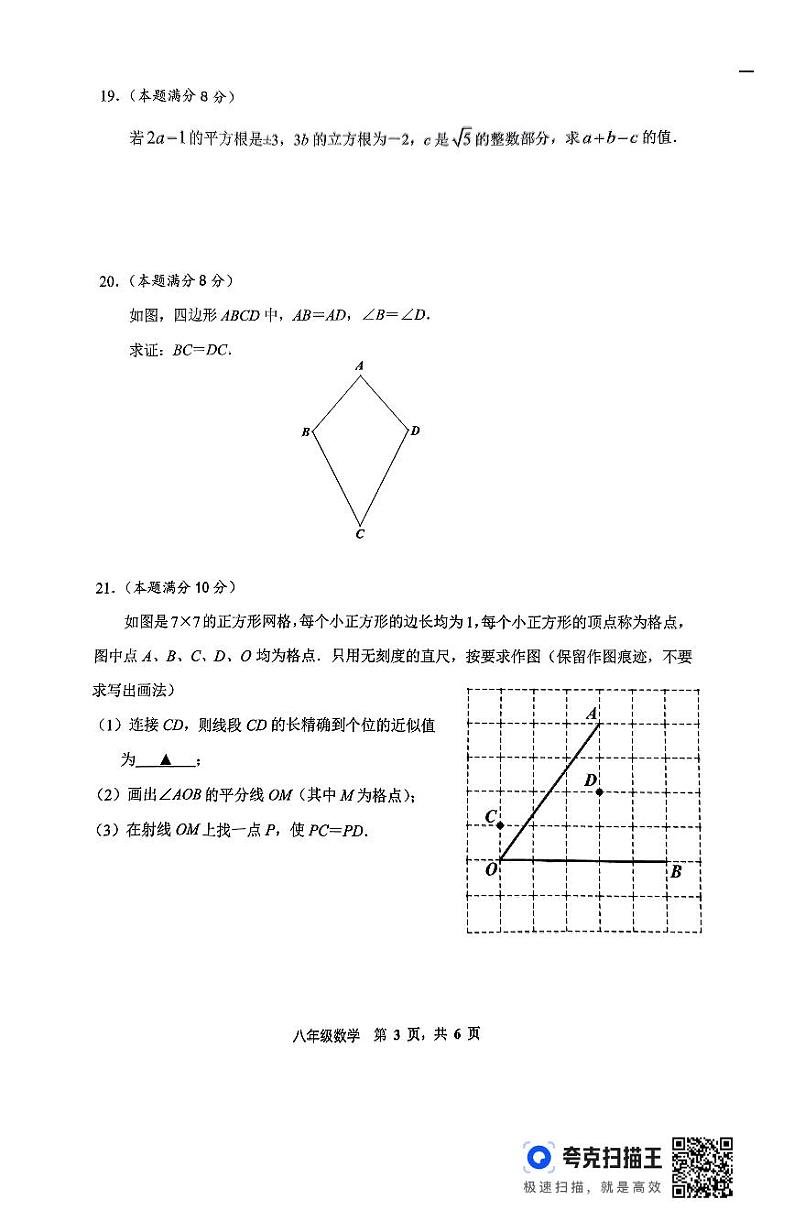 江苏泰州市泰兴市2024年八年级上学期11月期中数学试卷（含答案）03