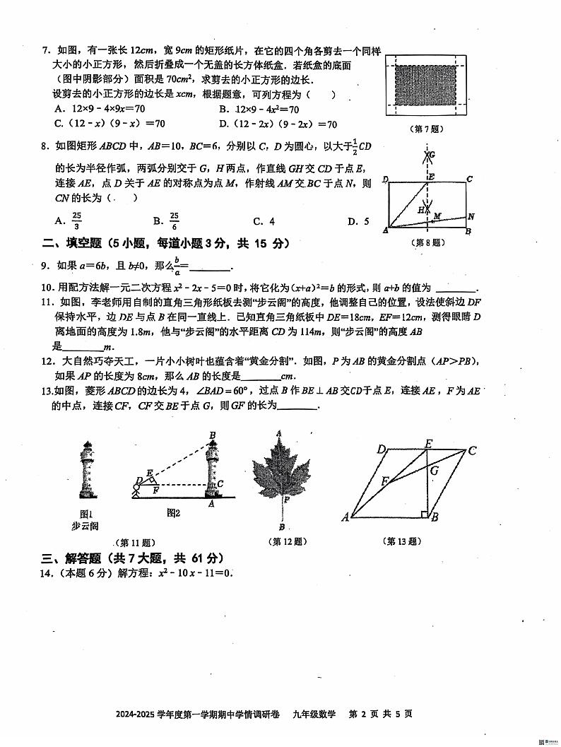 深圳宝安区七校联考2024年九年级上学期11月期中考试数学试题（含答案）第2页