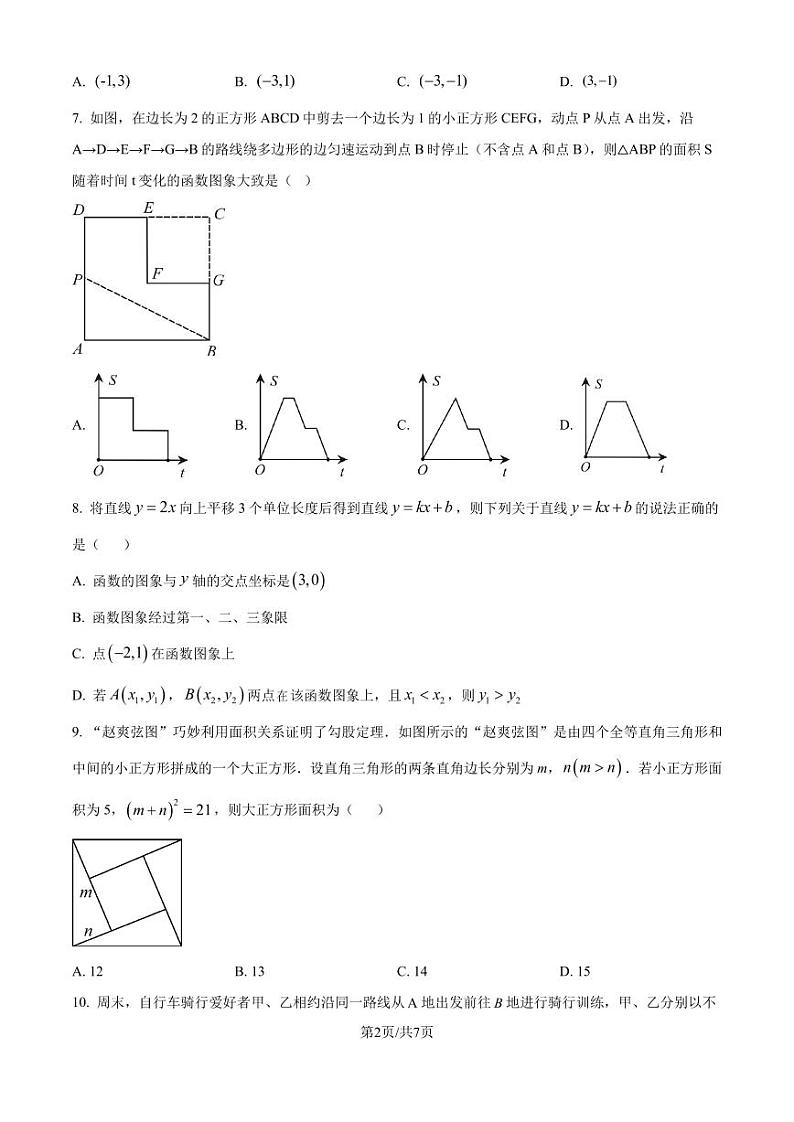 深圳实验学校初中部2024-2025学年上学期八年级期中考试数学试卷（含答案）第2页