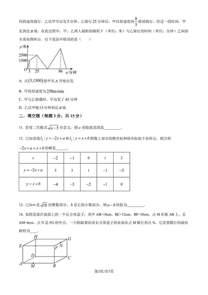 深圳实验学校初中部2024-2025学年上学期八年级期中考试数学试卷（含答案）第3页