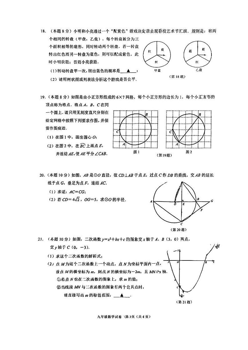 浙江温州2024年九年级上学期十二中八中三校联考期中测试数学试卷（含答案）第3页