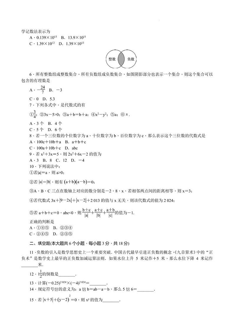 长沙一中教育集团2024年七年级上学期期中考试数学试题（含答案）02