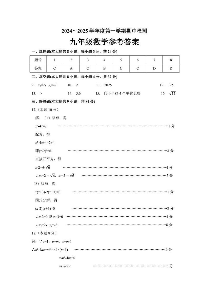 202411九年级数学试题评分标准第1页