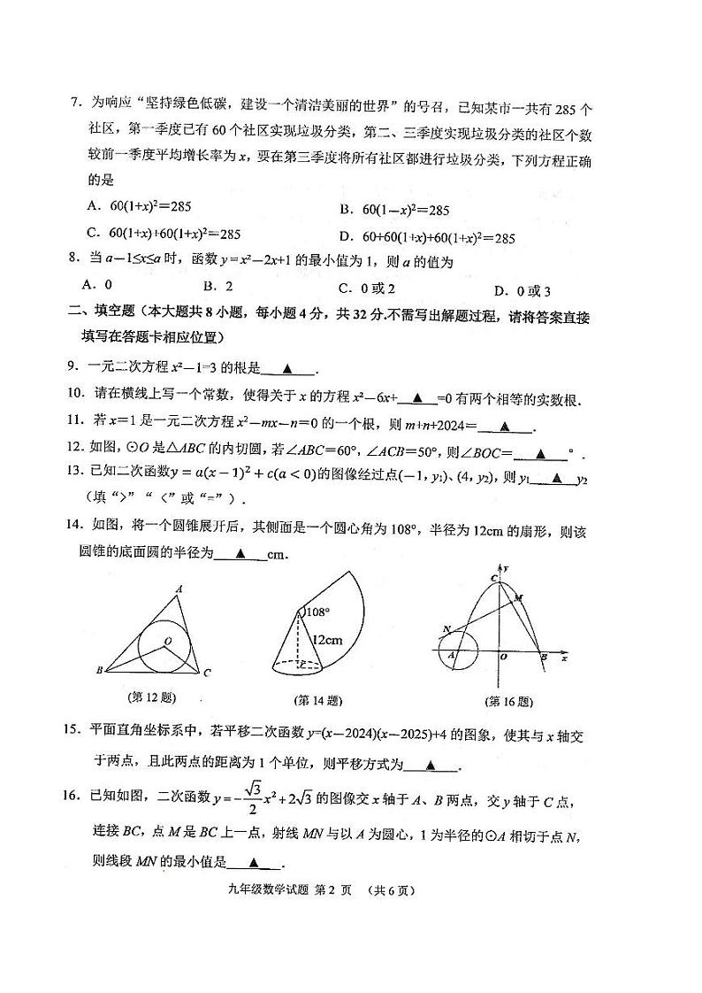 2024-2025学年度第一学期期中抽测九年级数学试卷第2页