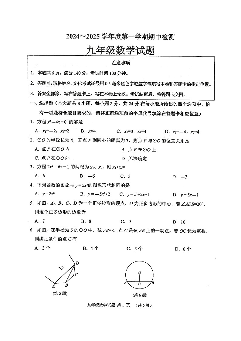 2024-2025学年度第一学期期中抽测九年级数学试卷第1页