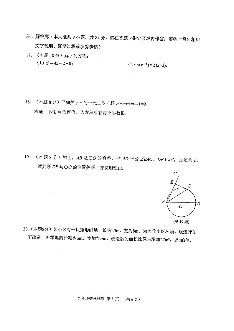 2024-2025学年度第一学期期中抽测九年级数学试卷第3页