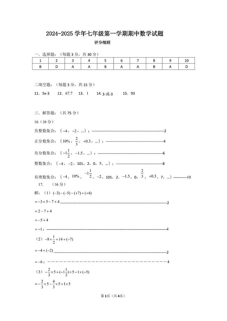 七年级数学答案第1页